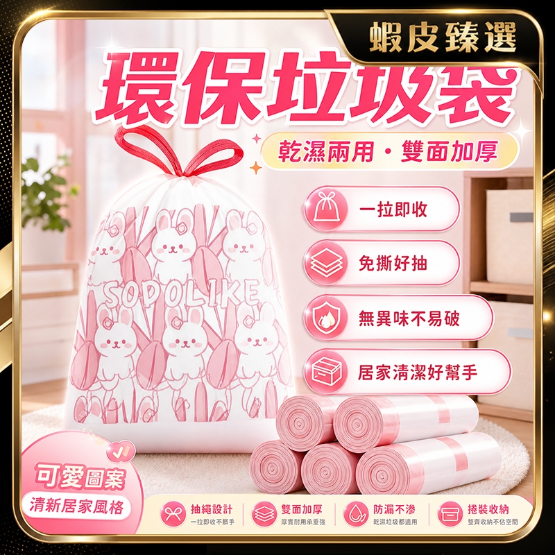 🚚臺中現貨🚚🌟免撕無異味垃圾袋🌟抽繩塑膠袋 手提垃圾袋 塑膠袋 束口垃圾袋 環保垃圾袋 抽繩垃圾袋 免撕垃圾袋 垃圾袋