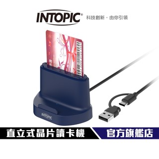 【Intopic】直立式晶片讀卡機 CR-51 讀卡機 讀卡器 支援 Windows Mac Linux 繳稅 轉帳
