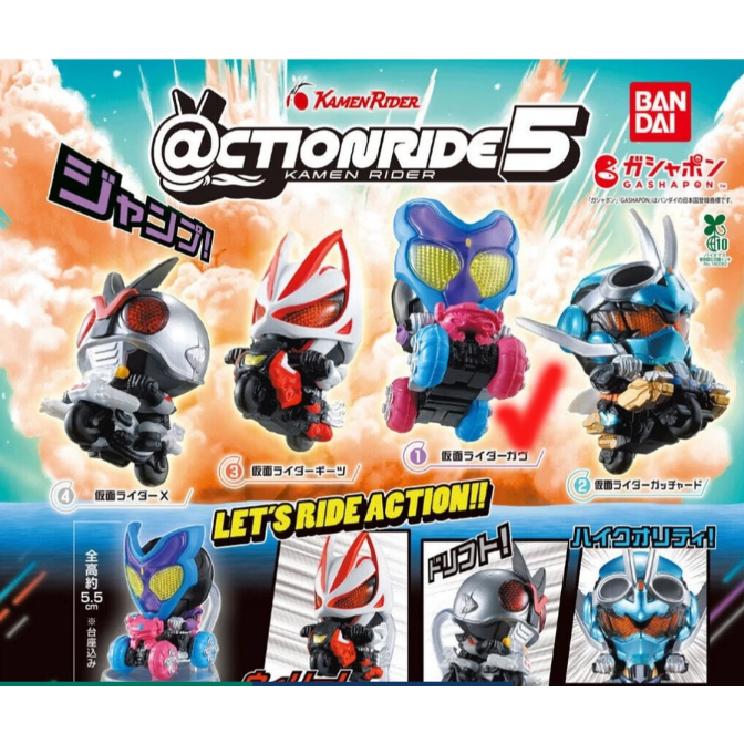 【扭蛋】ACTION RIDE假面騎士第5彈-有蛋殼--有蛋紙--未拆袋--GAV