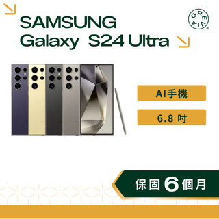 SAMSUNG Galaxy S24 Ultra 6.8 吋 SPen AI 手機 三星手機 二手手機