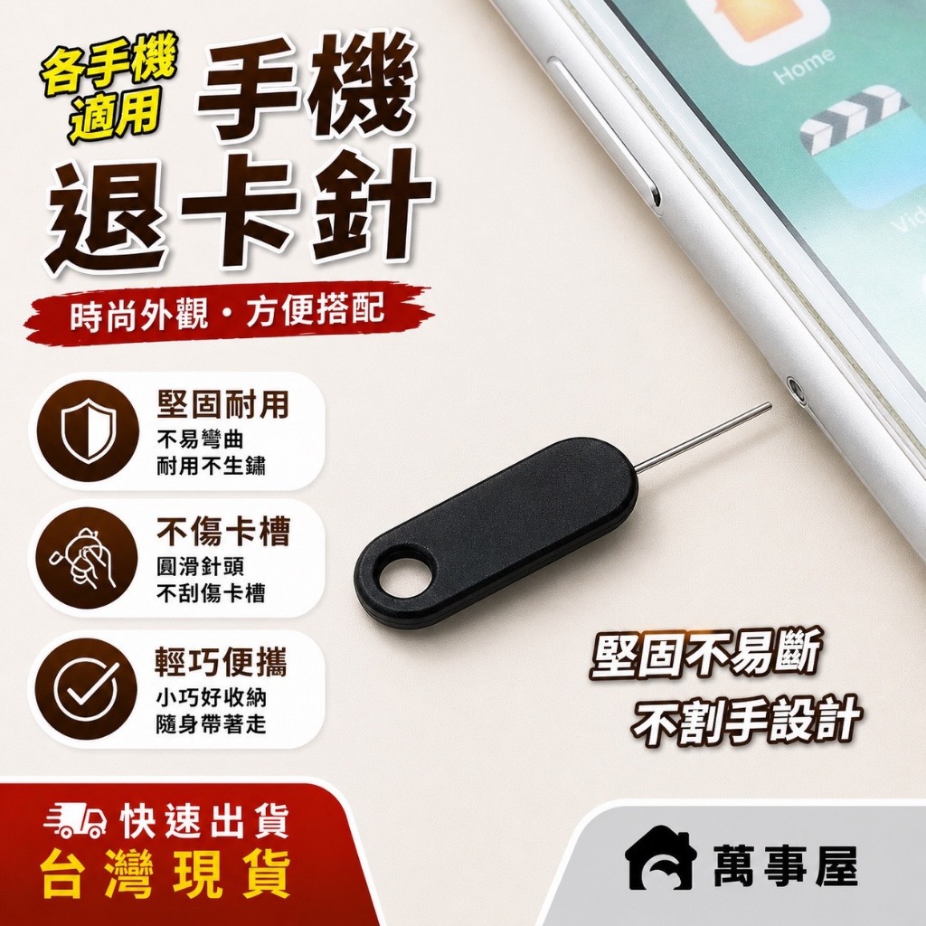 退卡針 取卡針 sim卡針 取卡器 通用 還原卡 適用 iPhone iPad mini air 4 5 6 A0248