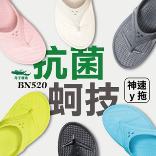 [康美佳鞋城]母子鱷魚新款MIT抗菌蚵技神速男女款y拖(BN520)路跑拖鞋 馬拉松拖鞋人字拖鞋 氣墊拖鞋運動拖鞋夾腳拖