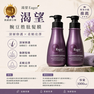 ✨Eager 渴望 Eager✨豌豆胜肽深層髮膜