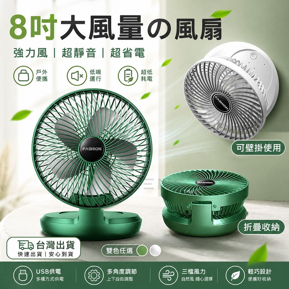 【隔日到貨免運！】買再送壁掛勾！辦公必備 壁掛風扇 桌面風扇 usb風扇 空氣循環扇 靜音風扇 桌扇 壁扇  折疊風扇