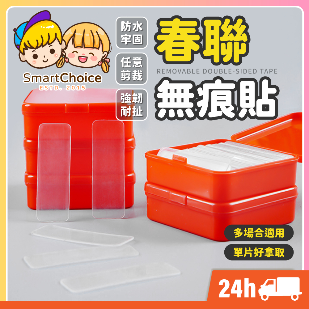 【春聯專用無痕貼】台灣現貨 隔日到貨 無痕強力雙面貼 透明無縫 春聯貼 萬用多功能雙面膠 無殘膠 無貼痕 模型固定貼