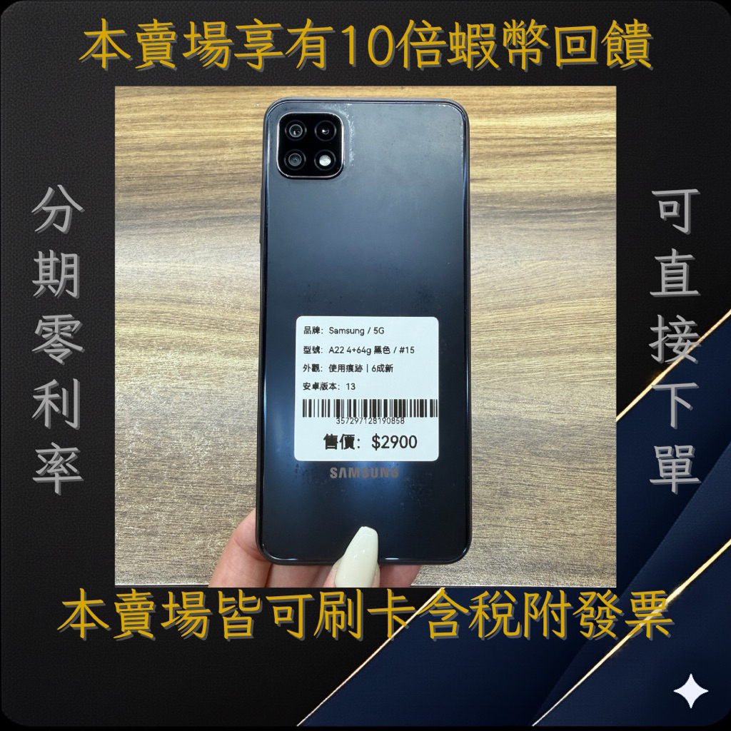 【優選二手】Samsung三星 A22 64g 黑色｜#190858