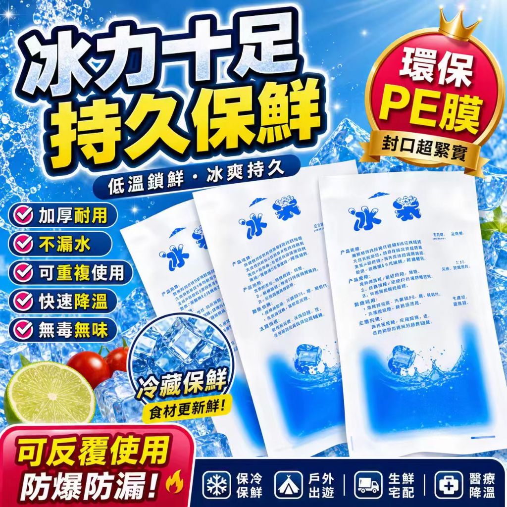 ✨現貨速發｜注水冰袋 可重複使用 保冷劑 冷藏保鮮 冰敷袋 降溫冰袋 生鮮冷藏 外送保冰 冰磚 替換冰袋