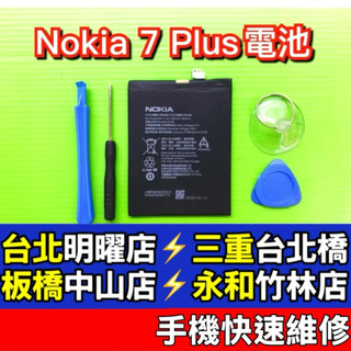 Nokia 7 Plus 電池 nokia7 plus 電池 現場維修 nokia7plus