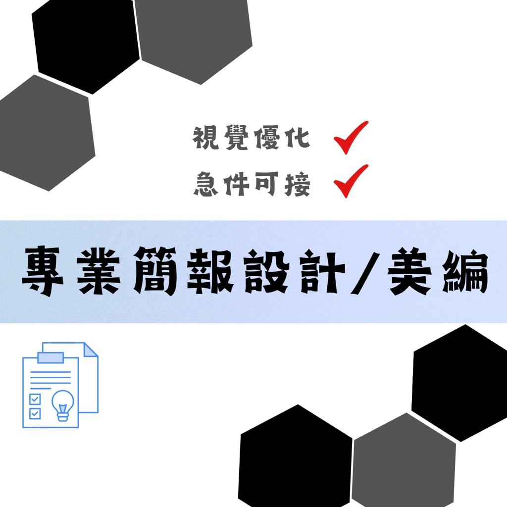 ppt美編 急件的價格推薦 - 2026年6月 | 比價比個夠BigGo