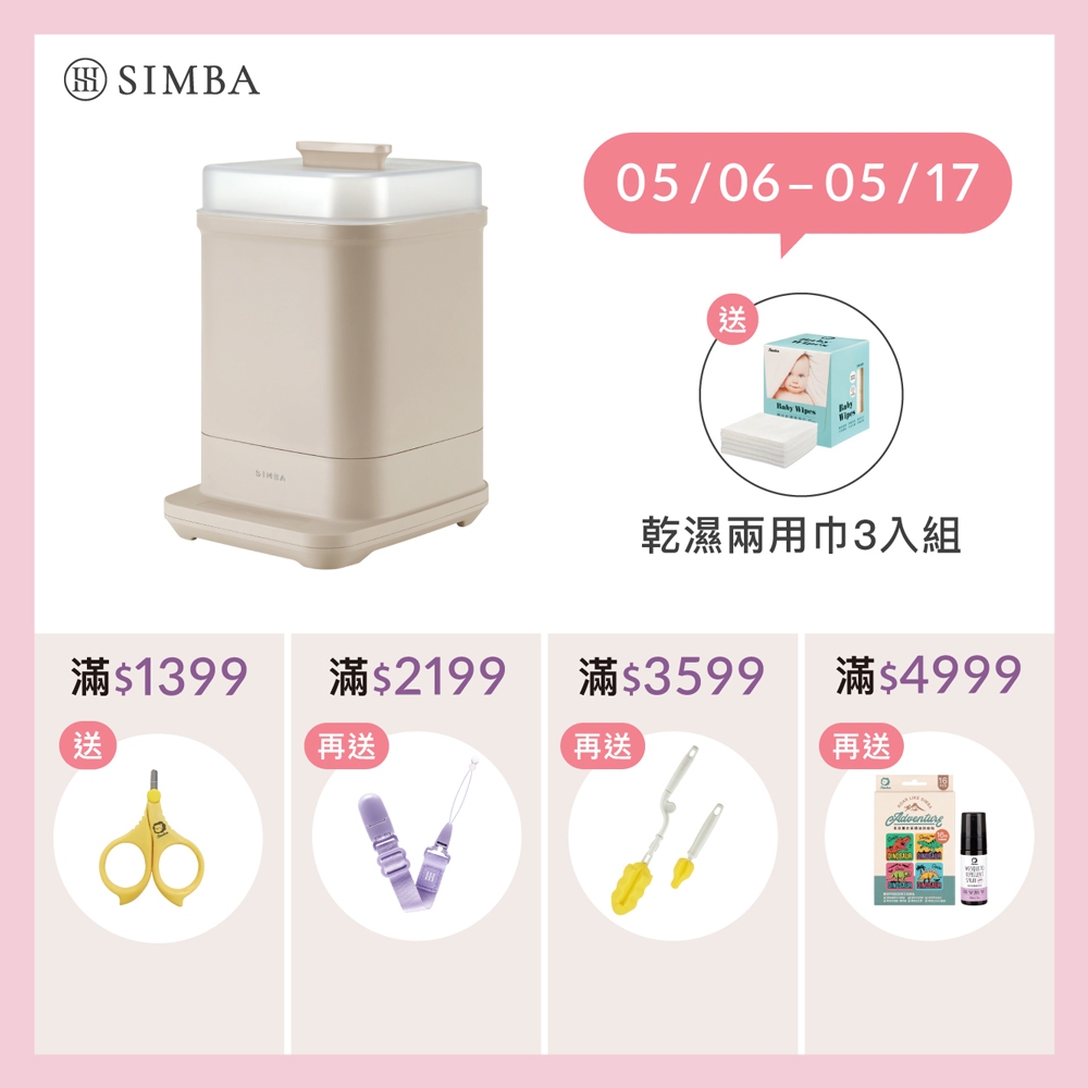 小獅王辛巴 UDI H1智能高效蒸氣烘乾消毒鍋｜毒物科醫師強力推薦－限宅配