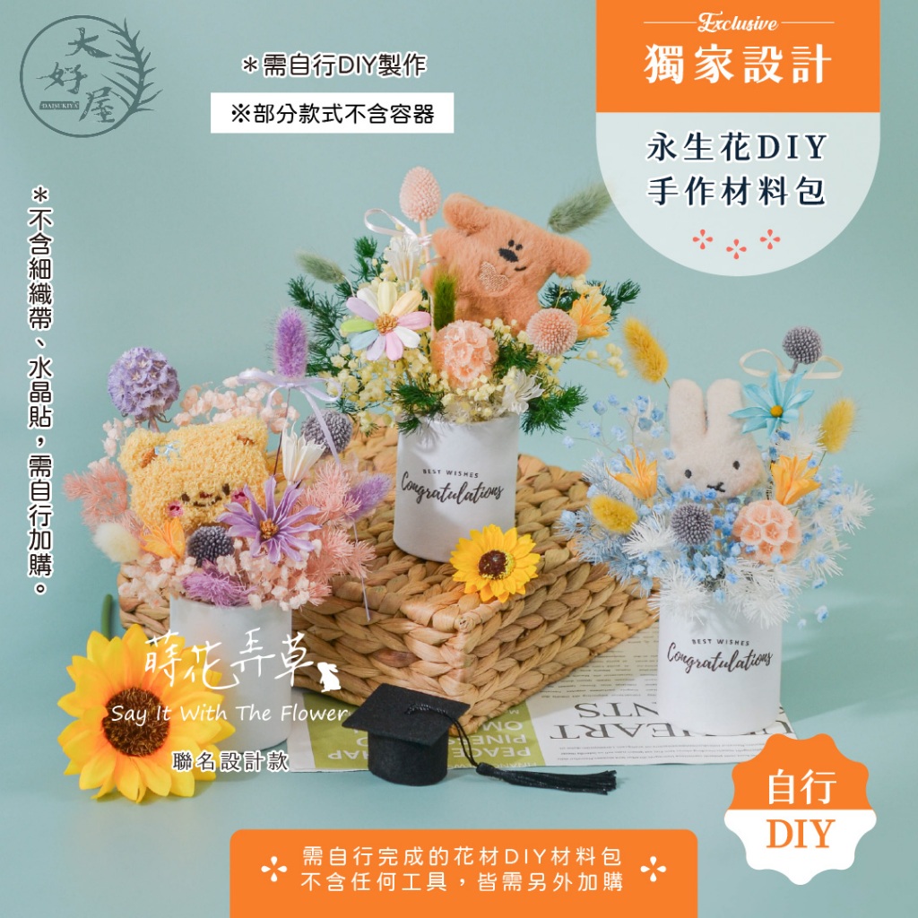 大好屋 現貨 永生花材料包 DIY 手作 母親節手作 康乃馨 畢業禮物 材料包 乾燥花材料包 花材包 永生玫瑰  花盅