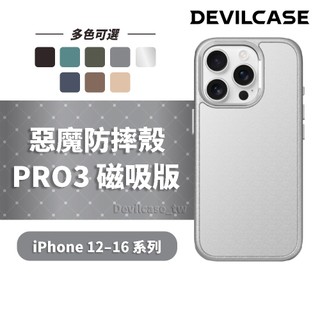 DEVILCASE iPhone 12 13 14 15 16 Pro Max Plus 惡魔防摔殼 PRO3 磁吸版