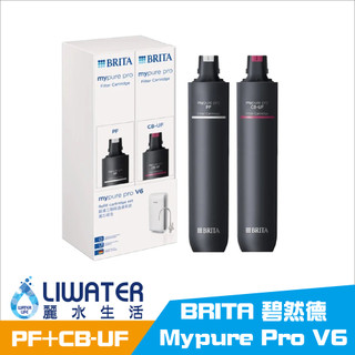 德國BRITA 碧然德 Mypure Pro V6 濾心組 適用超微濾專業級三階段過濾系統 PF+CB-UF