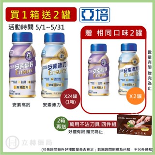 亞培 安素 沛力 優蛋白配方 安素 高鈣 強化配方 24罐/箱 香草減甜 特殊營養 營養補充 三重優蛋白 高鈣