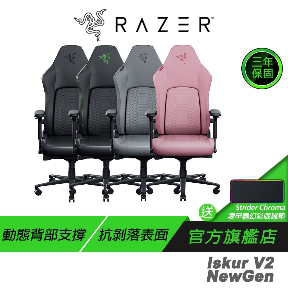 Razer 雷蛇 Iskur V2 NewGen 電競椅 黑綠 抗剝落表面 動態背部支撐 散熱泡棉坐墊 電腦椅 辦公椅