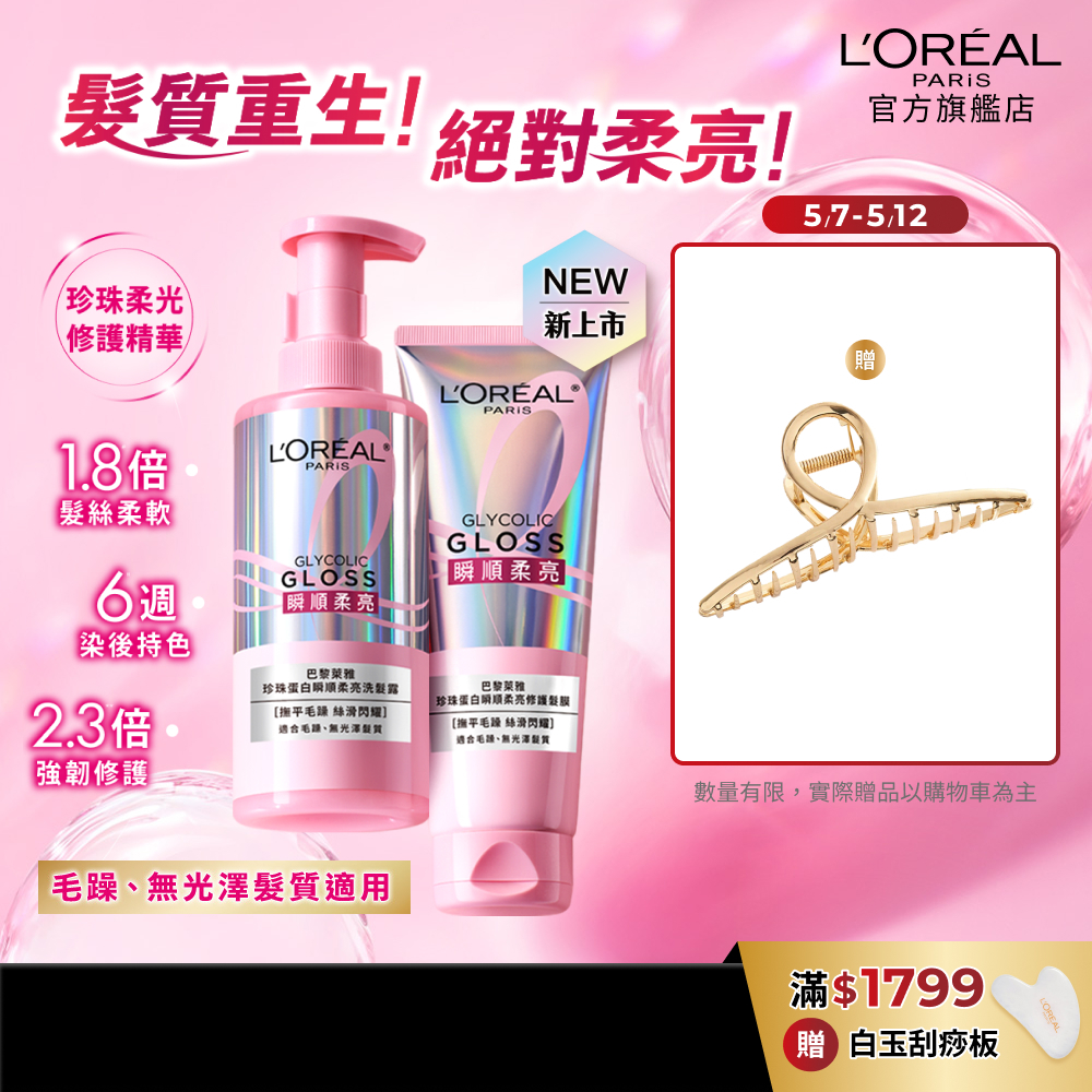 巴黎萊雅 瞬順柔亮/黃金胜肽/水光豐盈 洗髮露/護髮素 440ml 2入組 | 官方旗艦店 洗髮精 潤髮乳 潤絲
