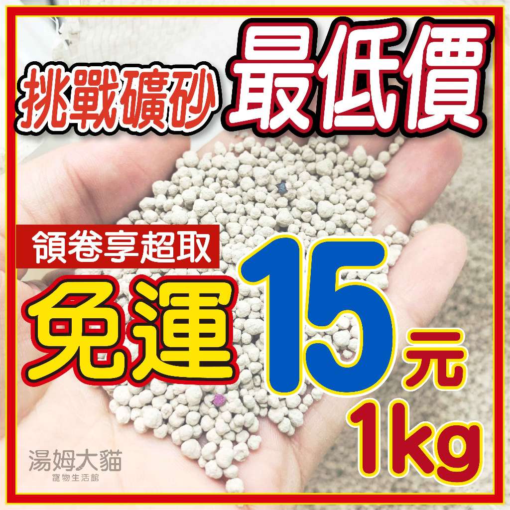 貝斯特 現貨《金坷垃 礦砂》★超取專區★ 快速成團 1袋10公斤 貓砂 貓沙 膨潤土 貓砂 礦砂 貓砂 球砂 除臭礦砂