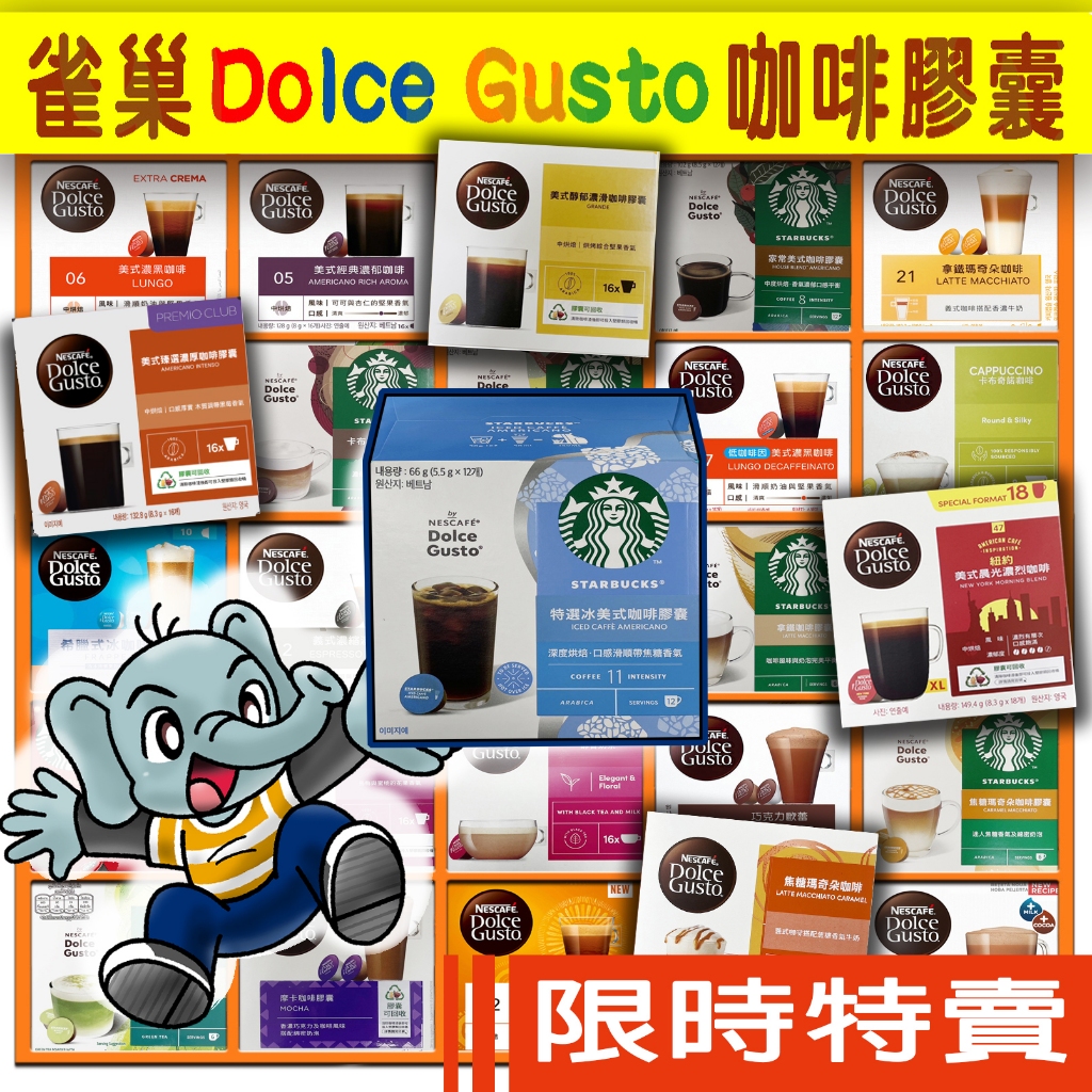 雀巢 咖啡膠囊【限時特賣】 星巴克 Carraro 咖啡膠囊〈多趣酷思咖啡膠囊〉