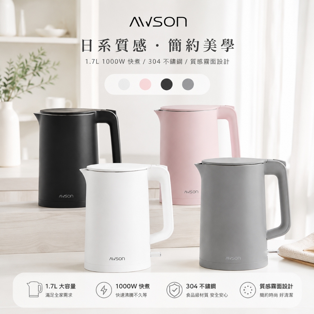 【快速煮水/熱水神器】AWSON歐森 1.7 L 不鏽鋼電熱壺 快煮壺 電茶壺 煮水壺 雙層防護 泡麵宵夜好幫手