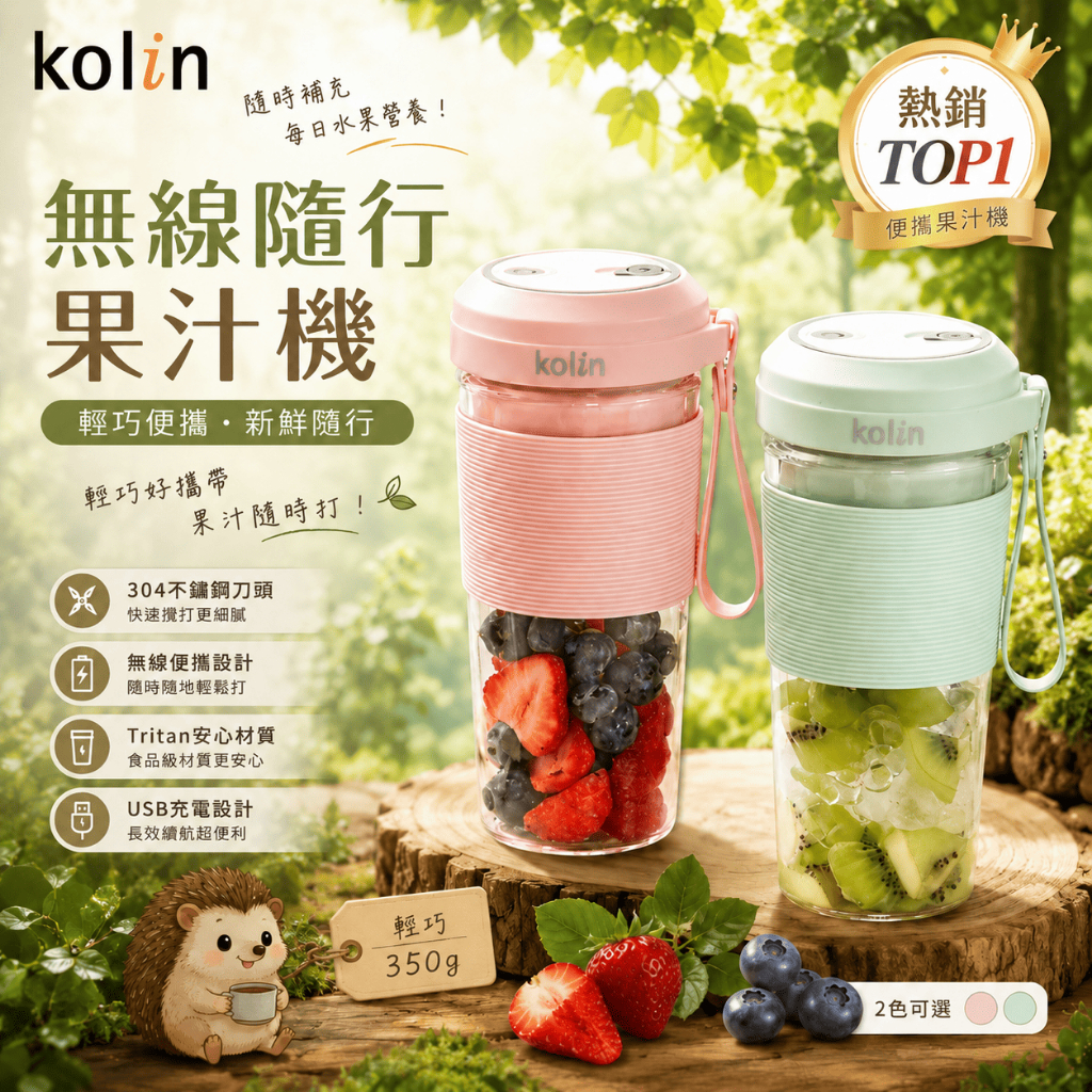 Kolin 歌林-無線Tritan隨行果汁機KJE-MN502G/P(1+1雙杯組)運動健身 露營必備 隨身杯