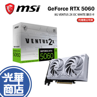 MSI 微星 GeForce RTX 5060 8G VENTUS 2X OC WHITE 顯示卡 顯示卡 光華商場