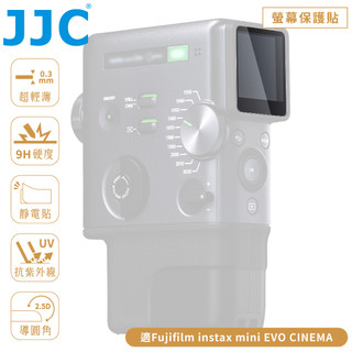 我愛買JJC副廠富士Fujifilm復古拍立得相機Instax Mini Evo Cinema螢幕保護貼GSP-IMEC