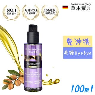 🐿️松鼠代購🌰現貨免運✅電子發票🌰德國🇩🇪Diplona 免沖洗摩洛哥堅果護髮油✨100ml✨無盒裝