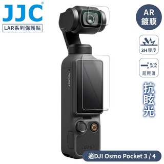 找東西JJC大疆副廠DJI Osmo Pocket 4P 4螢幕保護貼&鏡頭貼LAR-OSP3低反射AR膜抗眩光PET製