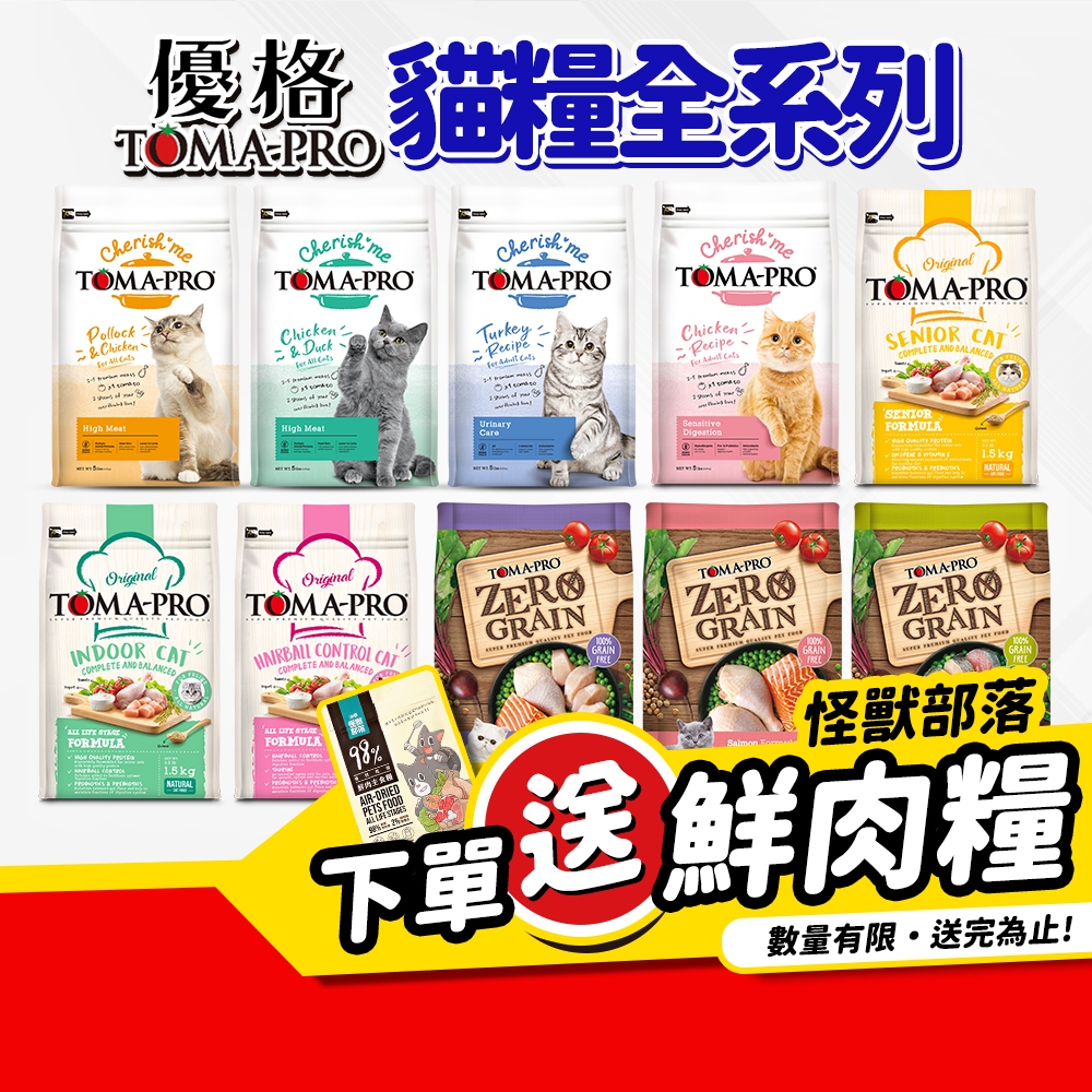 🔥嘟比寵物🔥優格 貓飼料全品項 成幼貓/室內貓/高齡貓/無穀5種魚/無穀鮭魚/幼貓/成貓/老貓/全齡貓