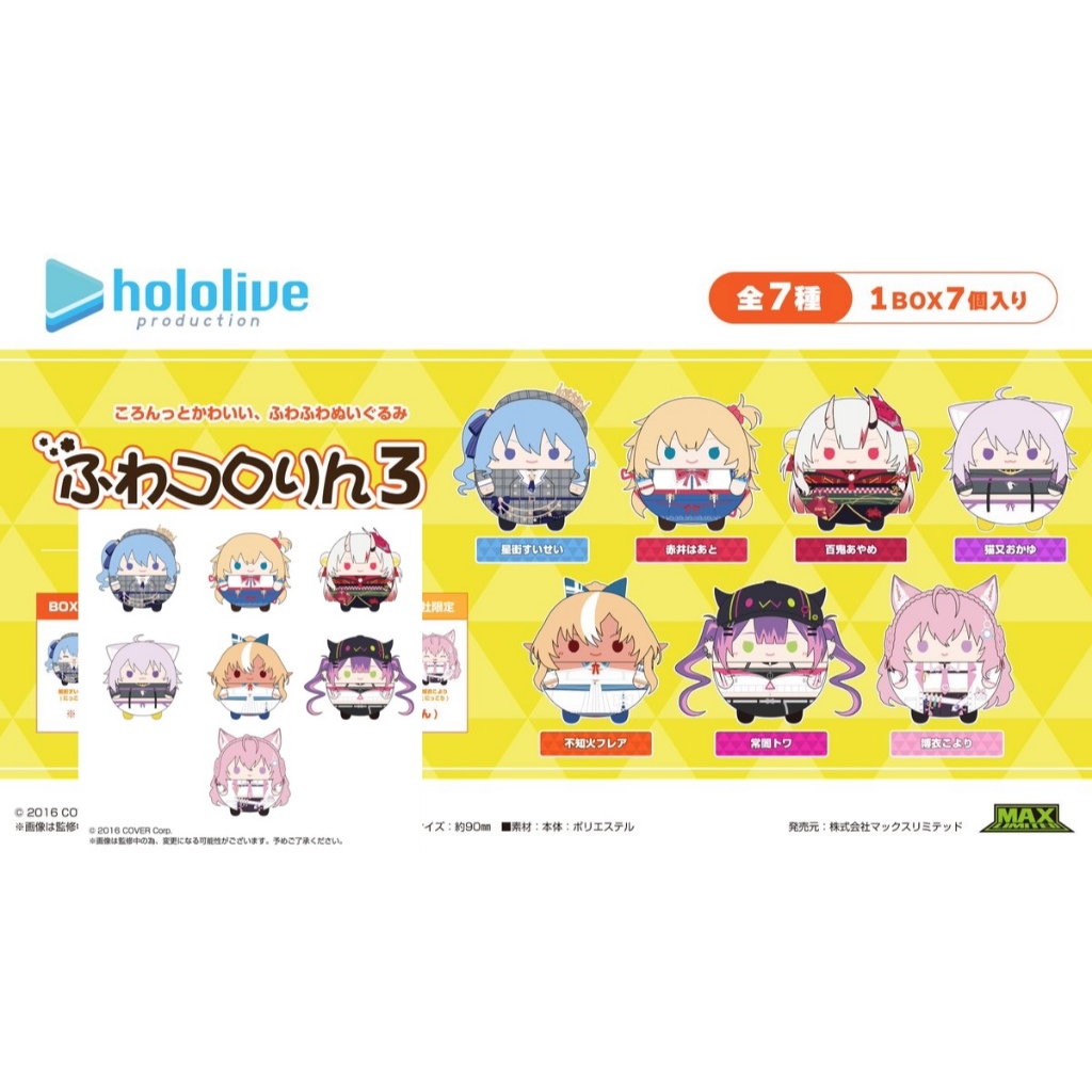 全新 hololive ふわコロりん3 圓滾滾 星街彗星 百鬼綾目 貓又小粥 不知火 毛絨公仔 娃娃 布偶 吊飾 收藏