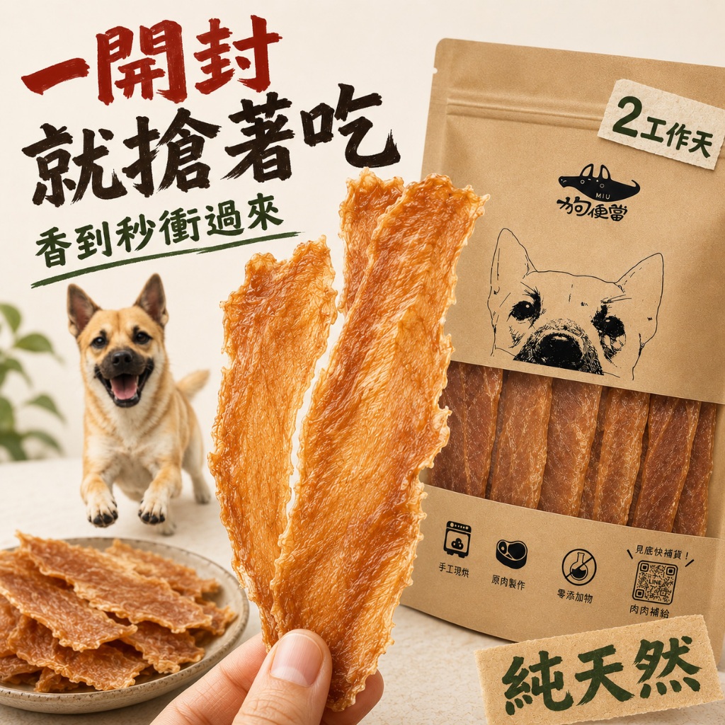雞肉乾【挑食狗也失控】10年品牌 熱銷17萬件 純肉無添加 狗零食 寵物零食