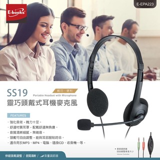 E-books SS19頭戴式耳機麥克風 3.5mm鍍金插針 輕量舒適 視訊會議 線上學習 電腦耳機 E-EPA223