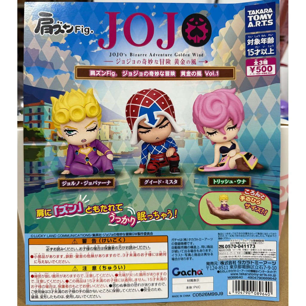 全新現貨⚠️扭蛋 倚肩公仔 JOJO的奇妙冒險 黃金之風 喬魯諾·喬巴拿 葛德·米斯達 特里休·烏納 轉蛋