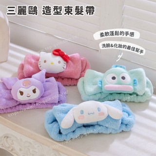 【台歐】三麗鷗造型束髮帶-Hello Kitty/酷洛米/大耳狗/人魚漢頓