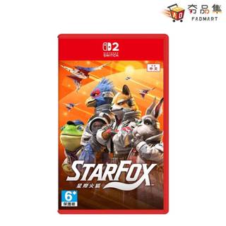 NS2 Switch2 星際火狐 STAR FOX 中文版 夯品集
