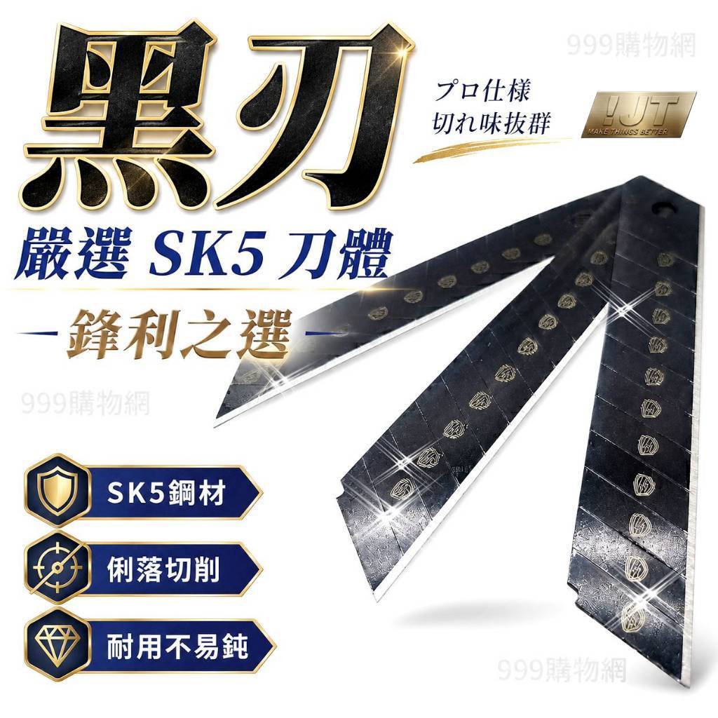 美工刀片 美工刀 黑刃 刀片 鋒利 18mm 壁紙 替換刀片 剪刀 文具 刀子 小刀 刀 tajima