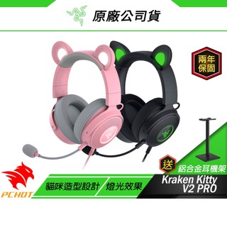 Razer 雷蛇 KRAKEN KITTY V2 PRO 北海巨妖 電競耳機 /直播互動/THX音效/rgb燈效/2年保
