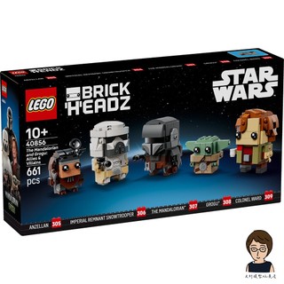 【高雄天利鄭姐】樂高LEGO 40856 《曼達洛人與古古》：盟友和反派 大頭娃娃BrickHeadz™
