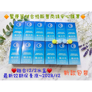 鷗沛得硬式透氧隱形保養液-12入