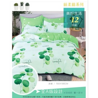 「台灣製隔日配」美好生活含石墨烯蠶絲150×180雙人涼被/空調被/冷氣被