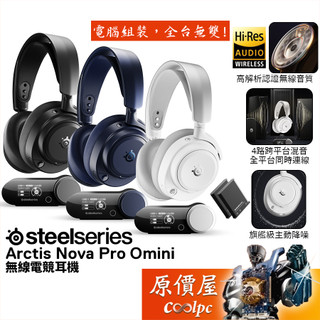 SteelSeries賽睿 Arctis Nova Pro Omni 無線電競耳機麥克風/主動式降噪/原價屋