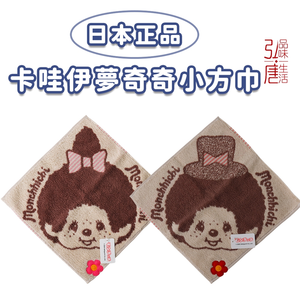 （在台現貨）日本 Monchhichi X Hello Kitty 聯名 夢奇奇小方巾 三麗鷗夢奇奇徽章 Sanrio