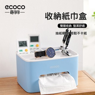 【ECOCO】意可可 收納紙巾盒 多用途紙巾盒 桌面紙巾盒 遙控器收納 面紙盒 衛生紙盒 桌上收納 桌面收納盒 置物盒