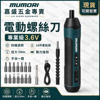 【桃園現貨】2025新品 電動螺絲起子 牧/田 家用 4檔扭力調整 多功能 正反轉 大扭力 充電 直柄 迷你螺絲刀