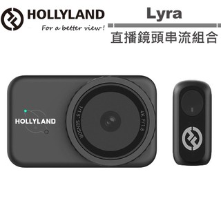 Hollyland Lyra Kit 直播鏡頭串流組合 潤橙公司貨