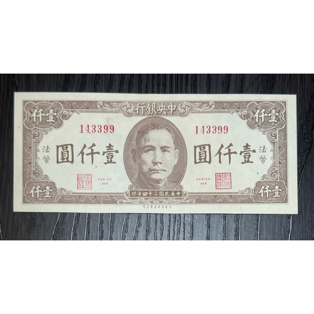 中央銀行1000元34年的價格推薦- 2026年6月| 比價比個夠BigGo