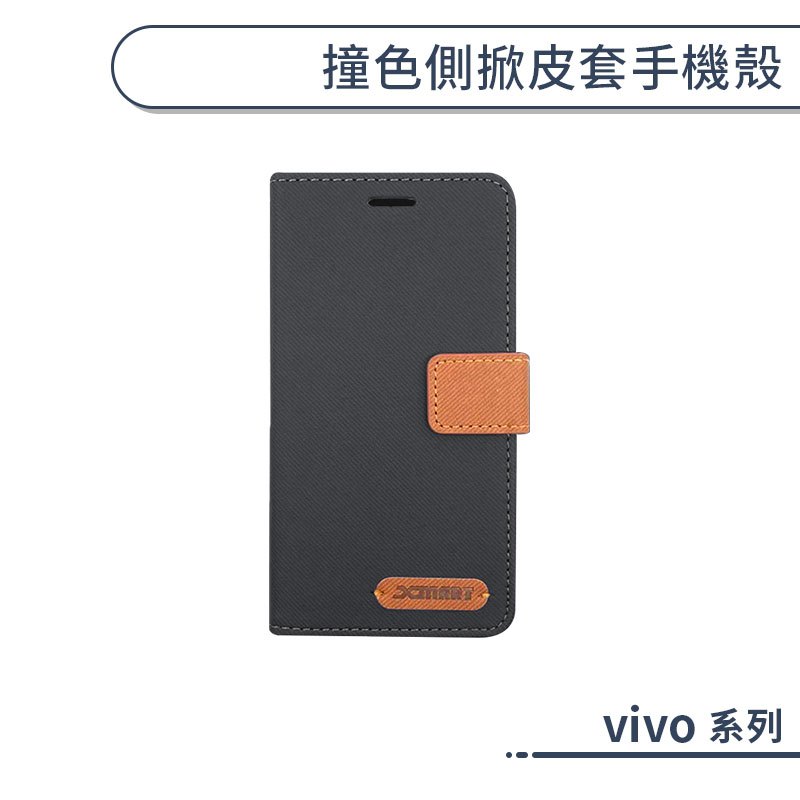撞色側掀皮套手機殼 vivo X300 X200 Pro FE Ultra 支架 皮套
