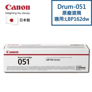 【Canon】Drum-051原廠滾筒 適用機型:LBP162dw/MF267dw/MF269dw(Drum-051)