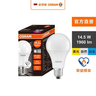 OSRAM歐司朗 14.5W LED 節標燈泡 E27-4入組 官方直營店