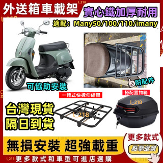 隔日到貨🔥漢堡架 機車後架 imany 外送架 光陽 MANY 50 100 many110後車架 後架 美麗後箱架貨架